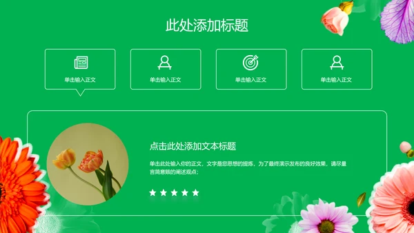 绿色小清新花店通用PPT演示模板