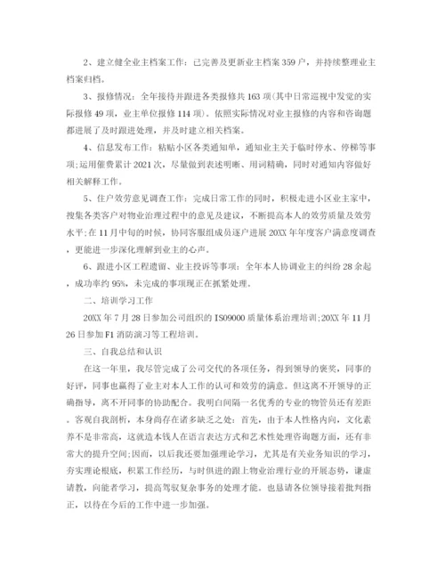 精编之物业管理工作个人年终参考总结五篇范文.docx