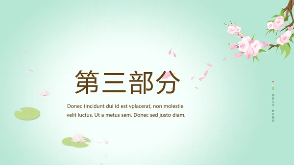 绿色淡雅小清新水墨中国风古诗词通用PPT动态模板