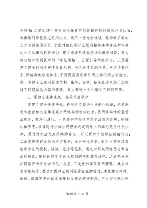 农村热点问题透视与舆论引导 (4).docx