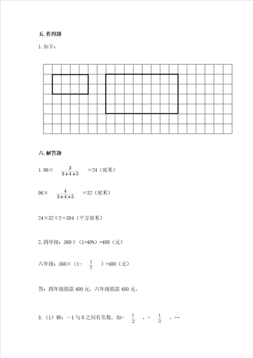 小学数学六年级下册期末测试卷含完整答案（有一套）