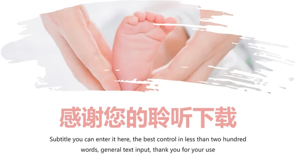 粉红唯美母婴孕妇新生婴儿宝贝护理PPT模板