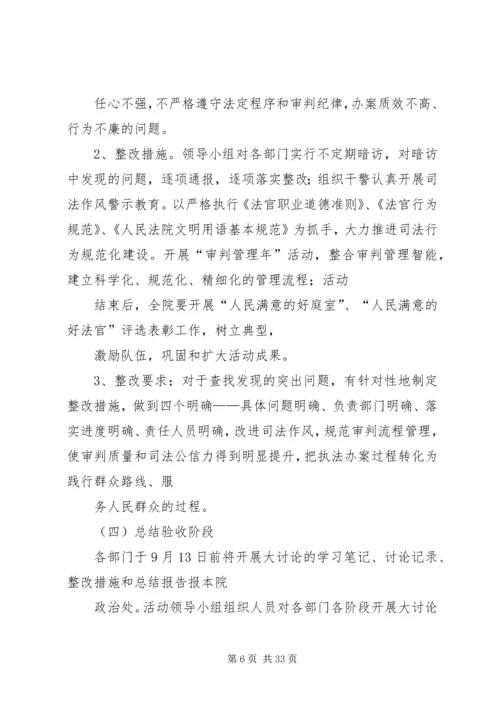 群众观点大讨论实施方案.docx