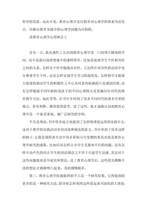 读教育心理学心得体会.docx
