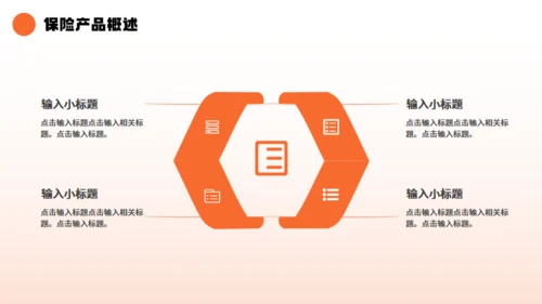 金融保险行业产品发布通用PPT模板