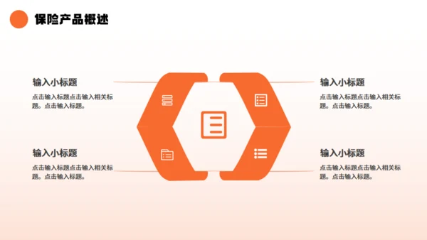 金融保险行业产品发布通用PPT模板
