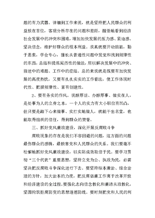 廉政警示教育心得