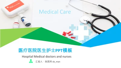 医生医疗护士年终总结工作汇报PPT模板