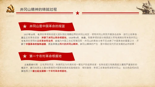弘扬井冈山精神党史学习教育微党课PPT模板