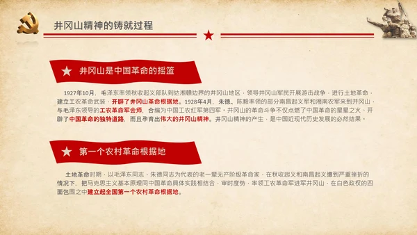 弘扬井冈山精神党史学习教育微党课PPT模板