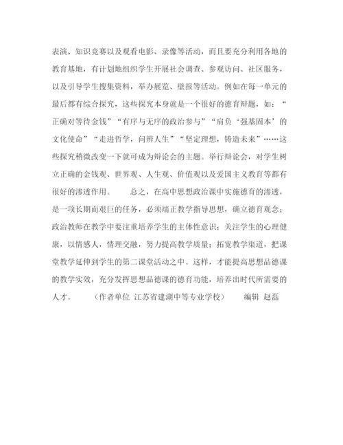 精编之委托书浅议高中政治教学中德育的渗透.docx