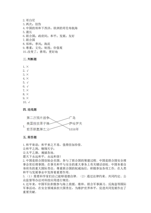 六年级下册道德与法治第四单元让世界更美好测试卷及参考答案.docx