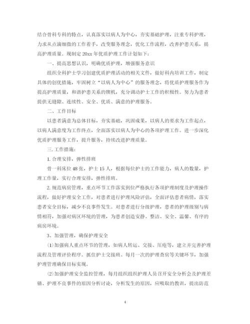 精编之年医院护士科室护理的个人工作计划范文.docx