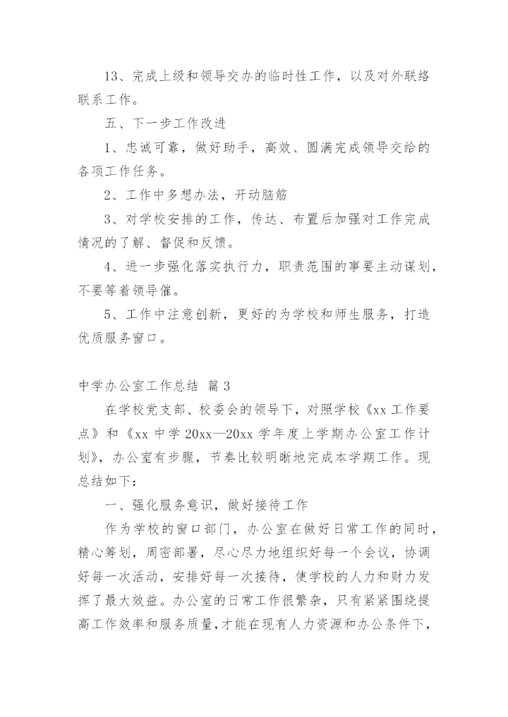 中学办公室工作总结_4.docx