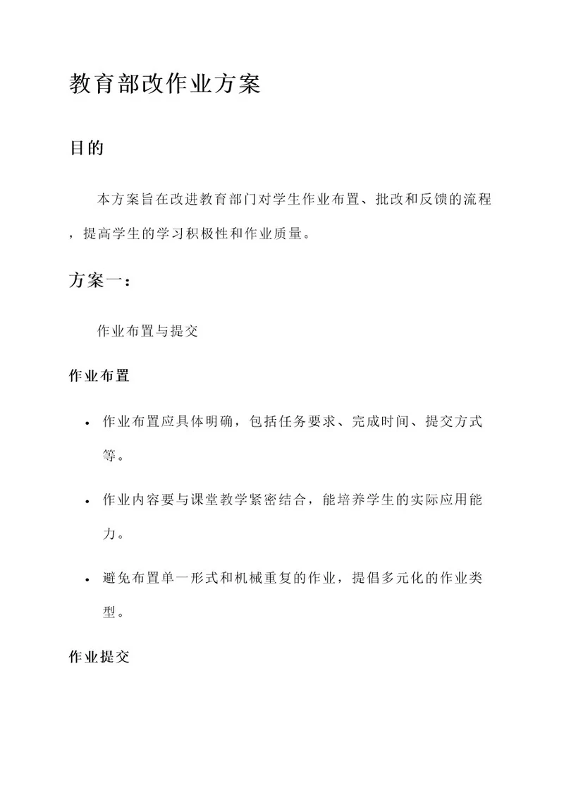 教育部改作业方案