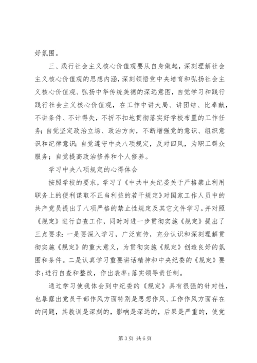 学习培育和践行社会主义核心价值观心得体会 (3).docx