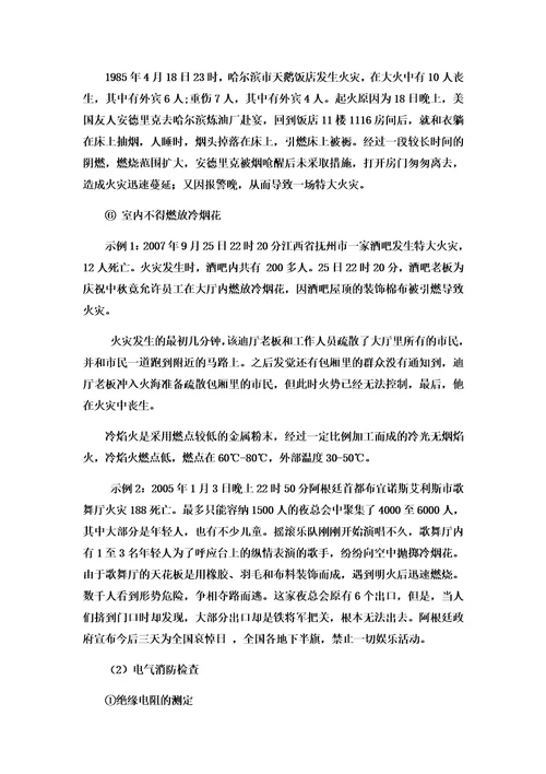 消防安全知识教案