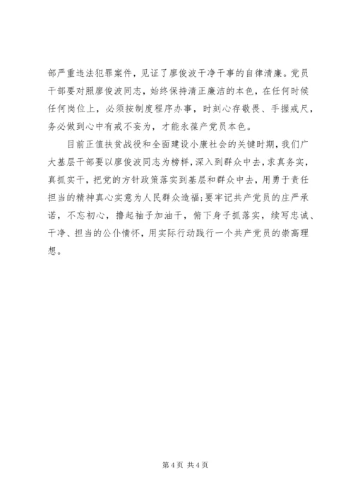 交通运输局局长学习廖俊波同志先进事迹心得体会.docx