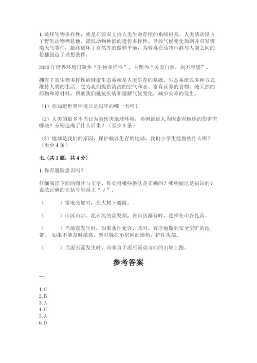 六年级下册道德与法治第二单元 爱护地球 共同责任 测试卷含答案（名师推荐）.docx