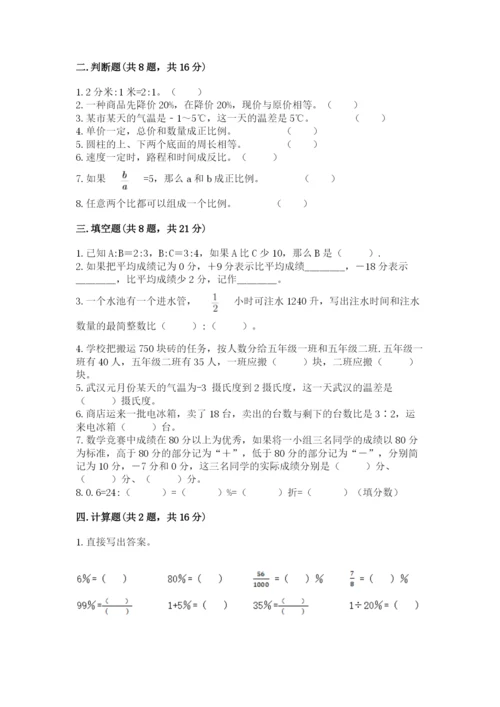 冀教版六年级下册数学 期末检测卷附答案【巩固】.docx