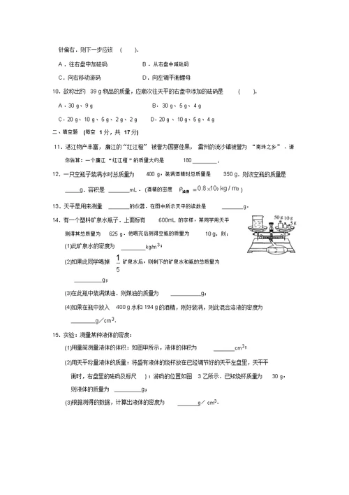 苏科版物理八年级下册第六章物质的物理属性单元训练卷【含答案】