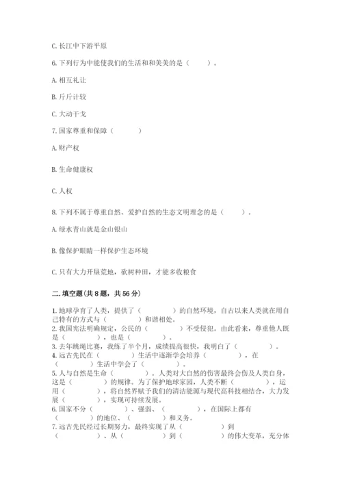 人教部编版六年级下册道德与法治期末测试卷加答案.docx