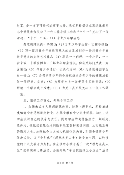 桃溪镇中心小学XX年开学工作汇报材料[共五篇] (3).docx