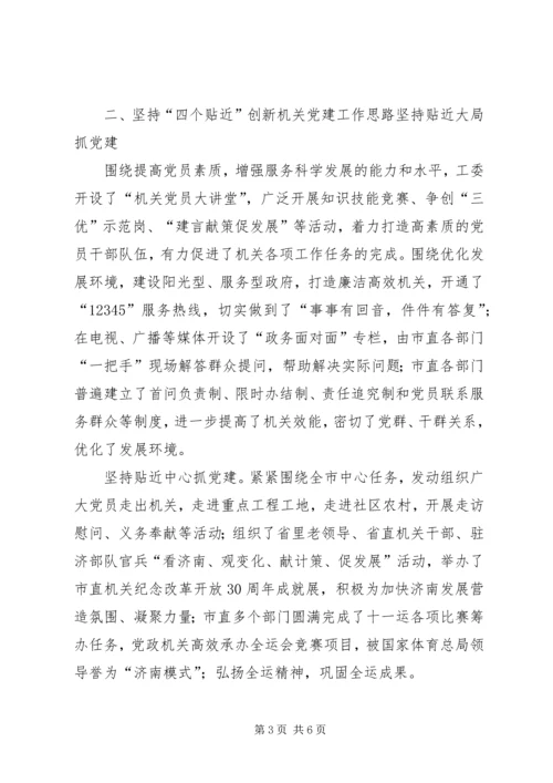 政论研究：积极提高政府机关党建科学新水平.docx