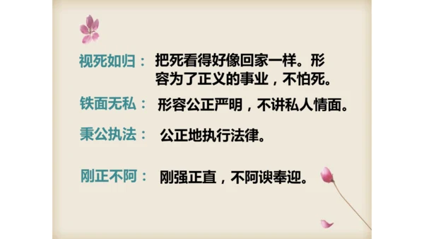 统编版语文四年级上册 语文第七单元期末复习   课件