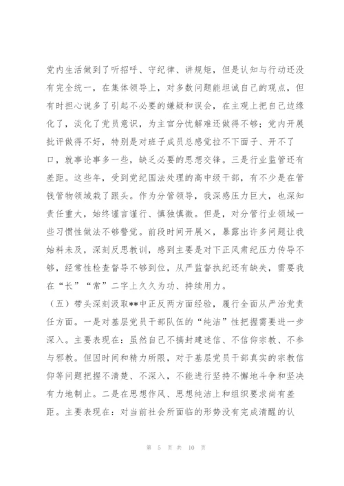年区委常委党史学习教育专题民主生活会对照检查发言材料.docx