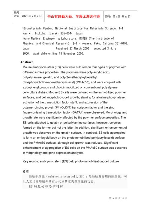 细胞工程论文摘要及总结.docx