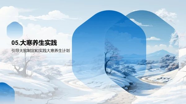 大寒养生与文化