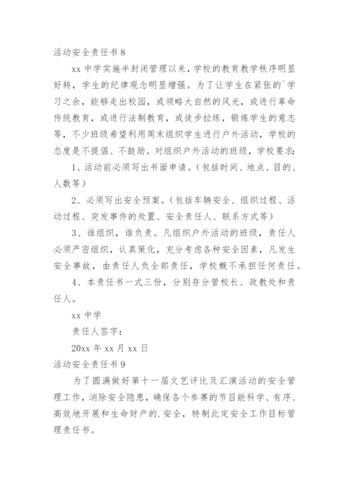 活动安全责任书_1.docx
