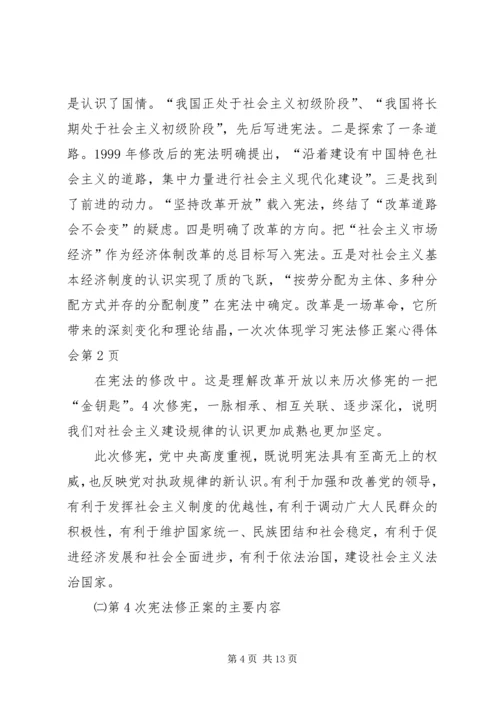 学习宪法修正案心得体会 (2).docx