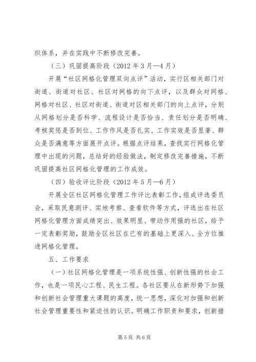 网格化实施方案 (5).docx