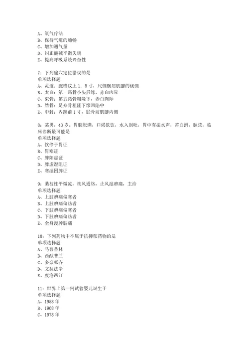 教师招聘考试复习资料奉化卫生系统招聘2015年考试真题及答案解析打印版