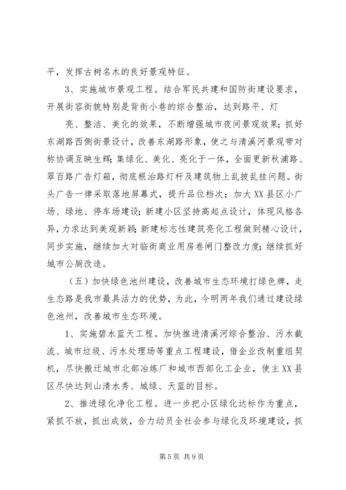 关于创建国家园林城市实施意见 (2).docx