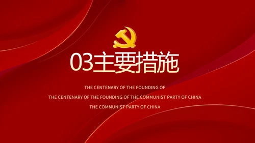 党支部党史学习教育工作总结动态PPT