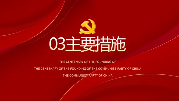 党支部党史学习教育工作总结动态PPT