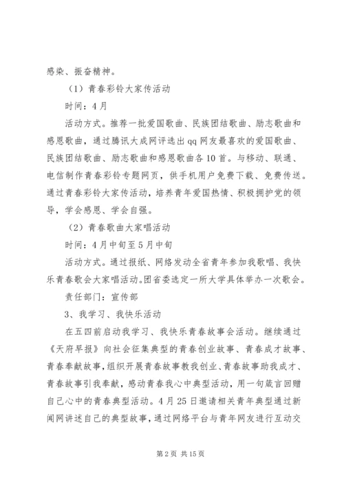 五四活动方案4篇.docx