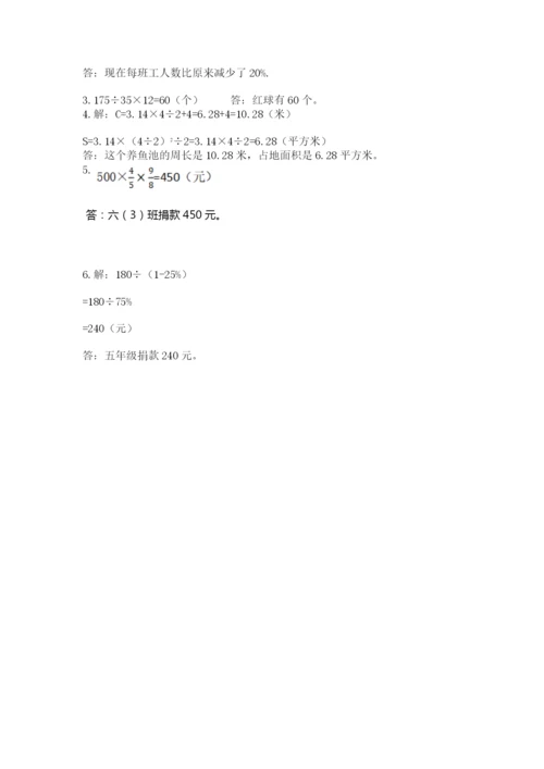 2022人教版六年级上册数学期末测试卷精品（易错题）.docx