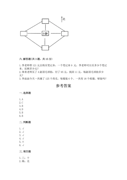 人教版三年级下册数学期中测试卷含答案【夺分金卷】.docx