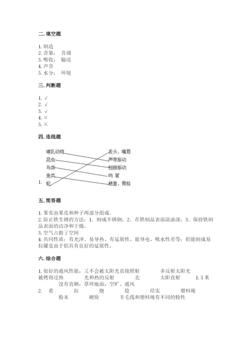 苏教版小学三年级下册科学期末测试卷含解析答案.docx