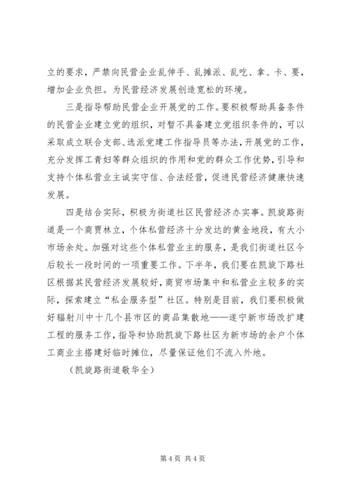 大力发展民营经济解放思想大讨论学习心得 (2).docx