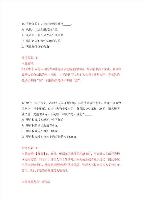 黑龙江大庆市萨尔图区应急管理局招考聘用辅助工作人员押题卷第8次