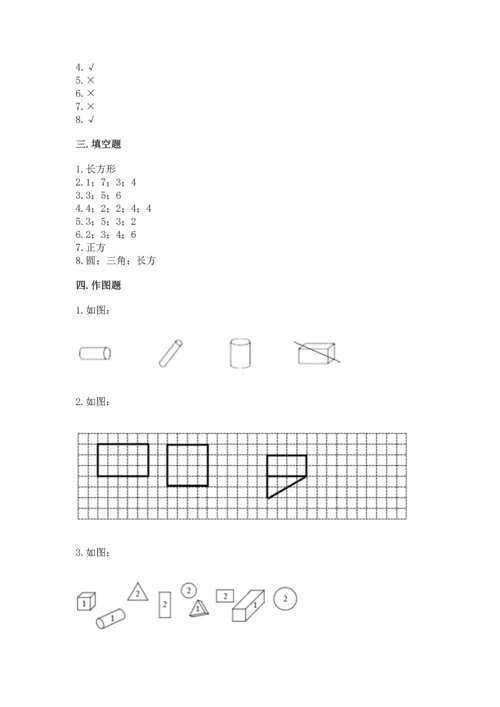 西师大版二年级下册数学第四单元 认识图形 测试卷（含答案）.docx