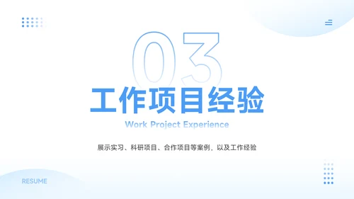 蓝色简约风求职简历个人介绍PPT模板