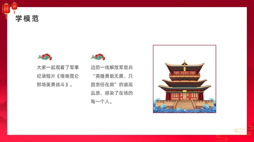 红色中国风爱国爱党道德讲堂宣传PPT