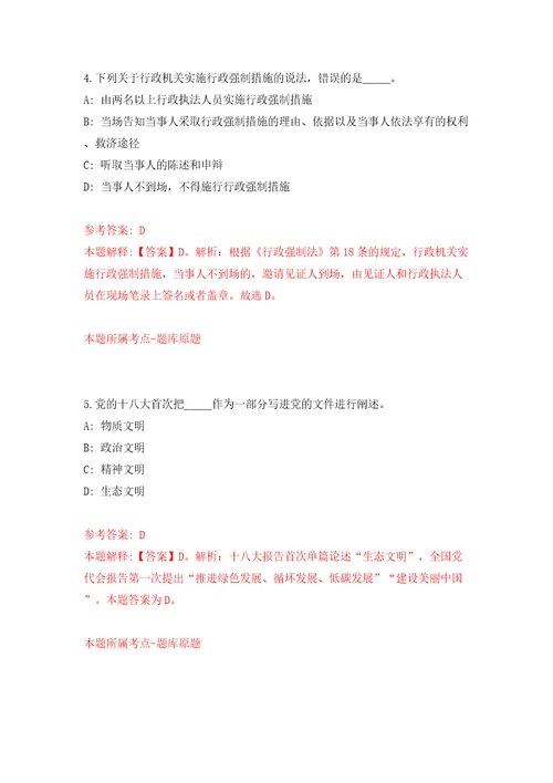 陕西西安建筑科技大学教务处劳动合同制工作人员公开招聘2人模拟考试练习卷及答案第4期