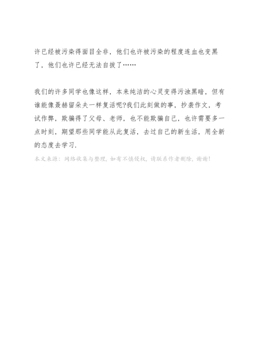初中生复活读书心得5篇范文.docx